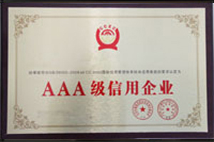 3A信用企业