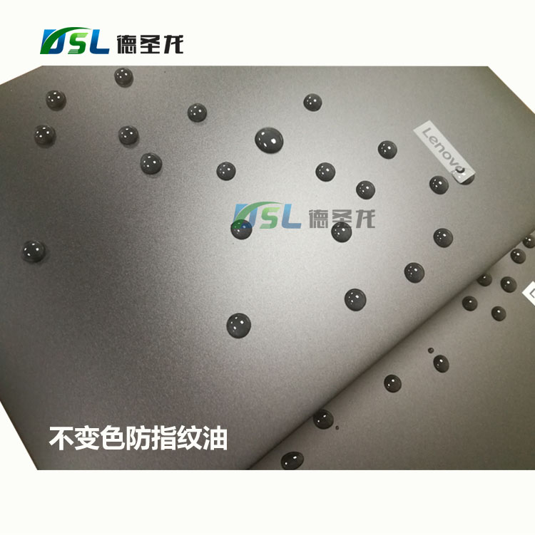 阳极氧化笔记本电脑外壳防指纹油涂装