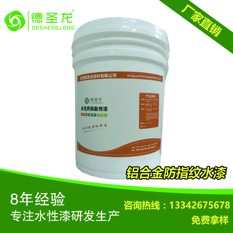 铝合金防指纹油生产厂家