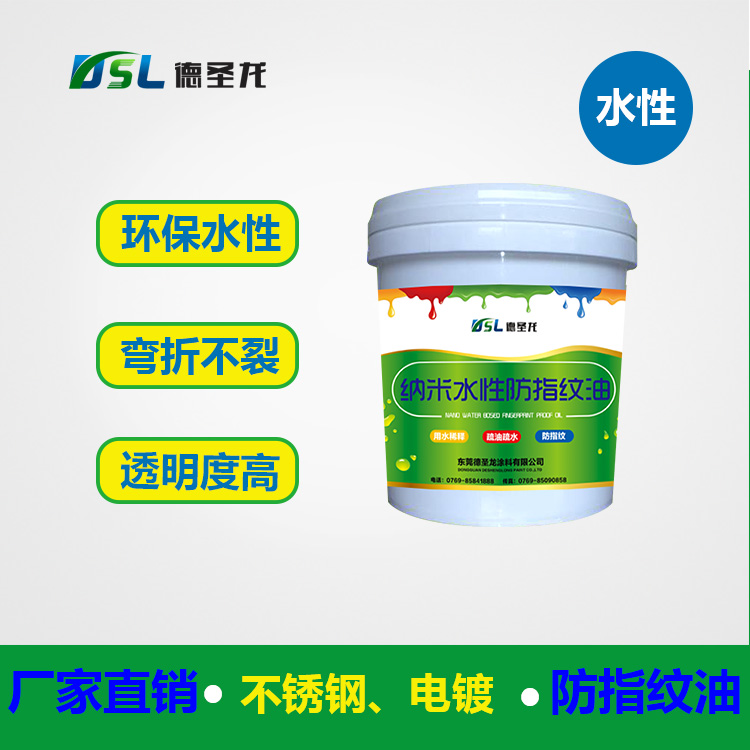 深圳防指纹油生产厂家