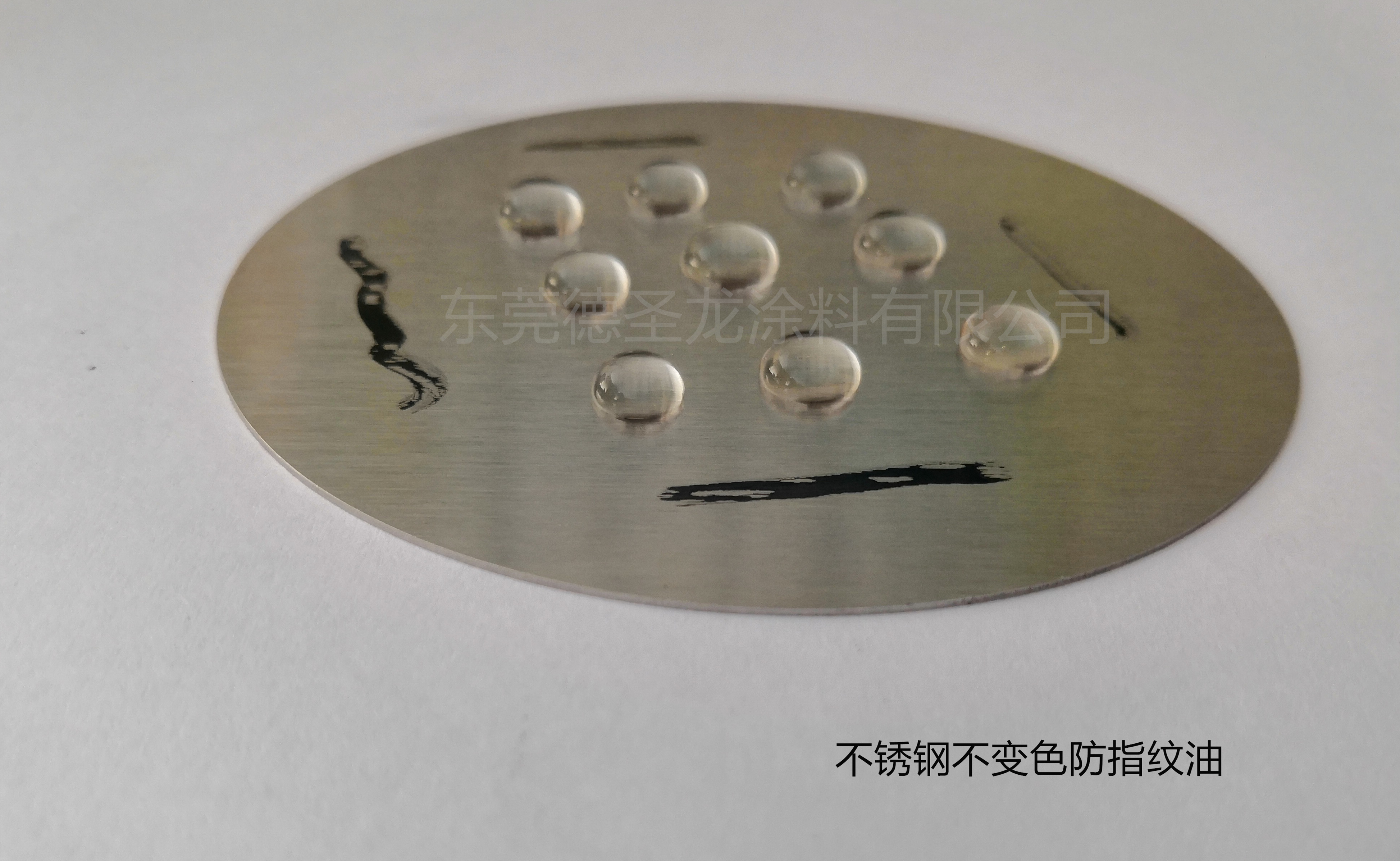 不变色无指纹油