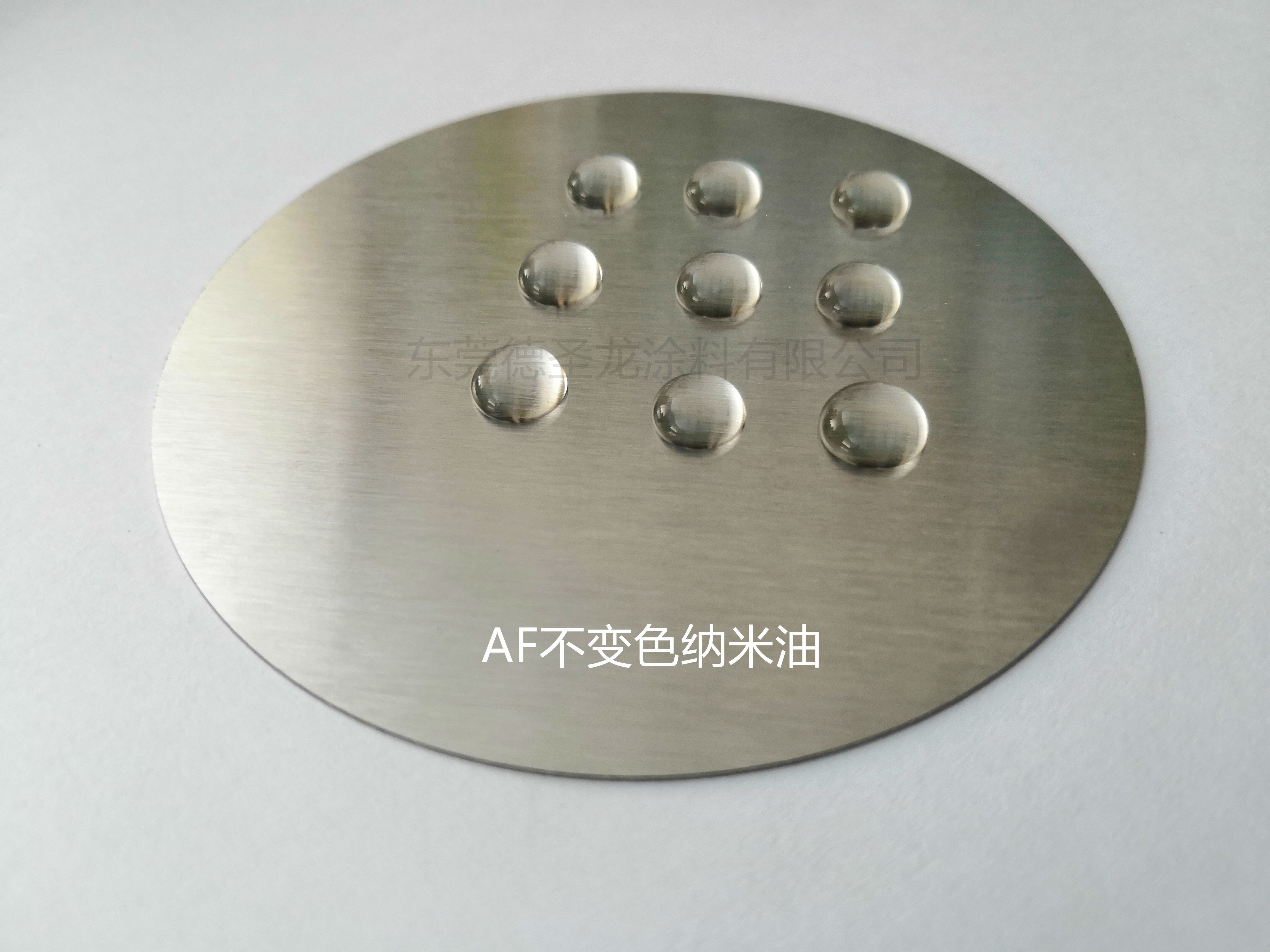不锈钢防指纹油