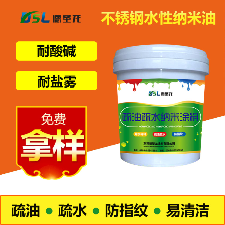 水性防指纹油