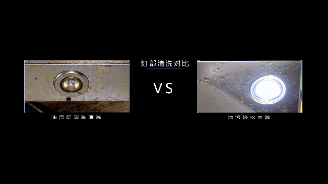 灯部清洗对比.gif.gif