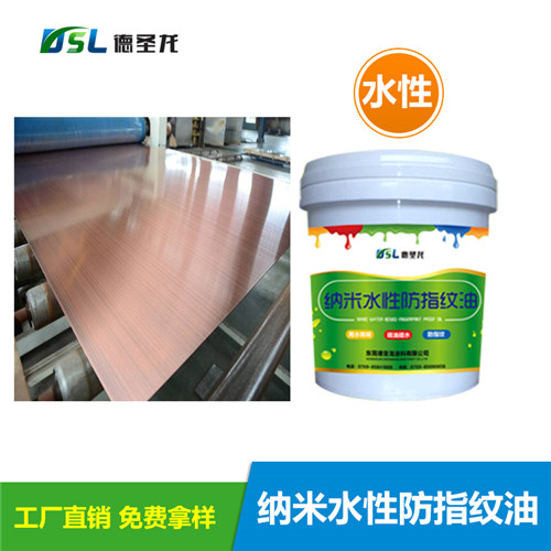 如何正确使用不锈钢防指纹油